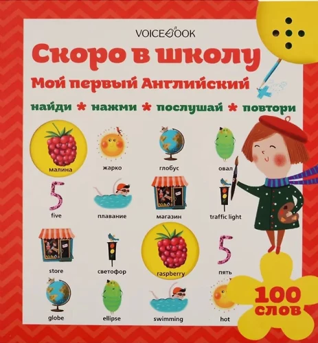 Mans pirmais angļu valoda. Drīz skolā