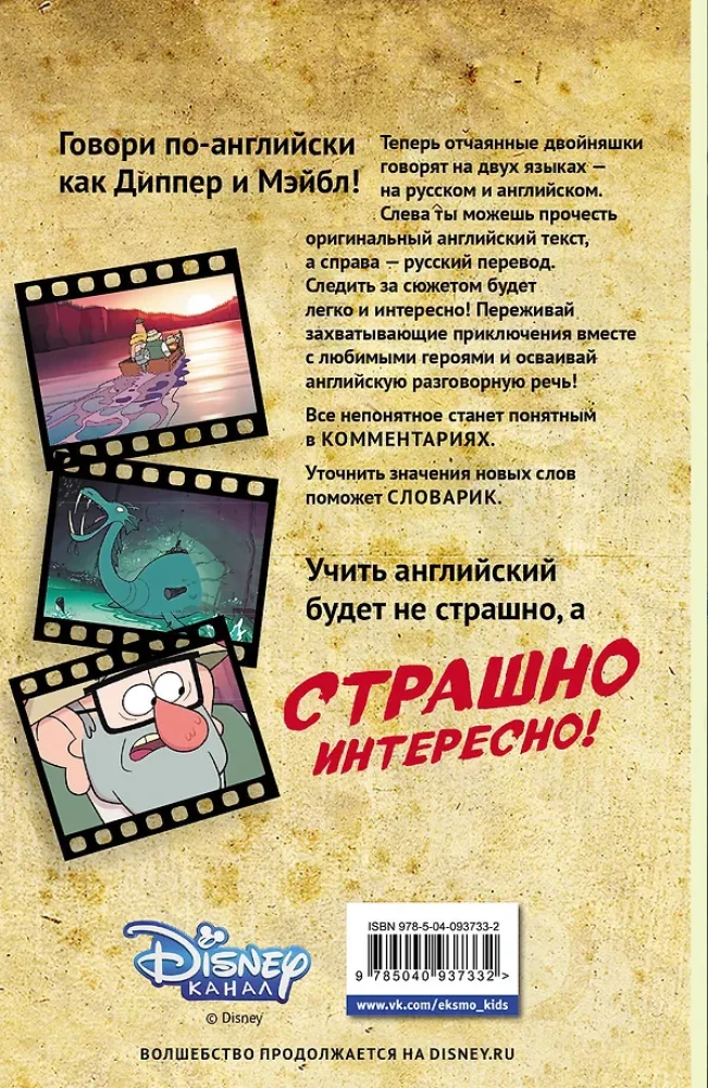 Гравити Фолз. Легенда о живогрызе = The Legend of the Gobblewonker