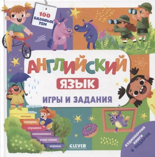 Angļu valoda. Spēles un uzdevumi