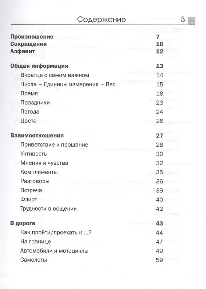 Английский язык. Разговорник