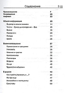 Английский язык. Разговорник