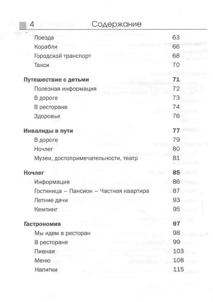 Английский язык. Разговорник