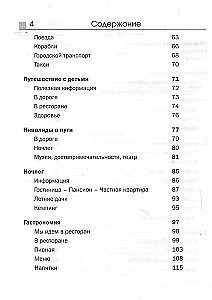 Английский язык. Разговорник