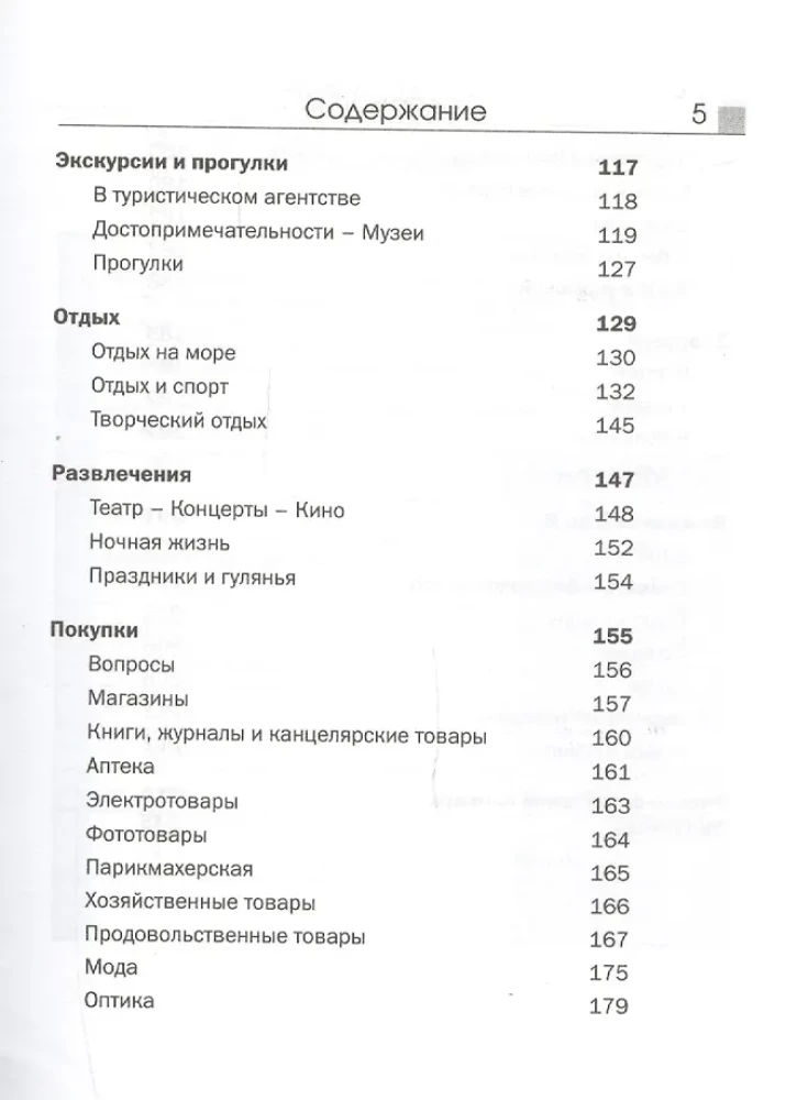 Английский язык. Разговорник
