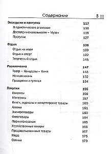 Английский язык. Разговорник