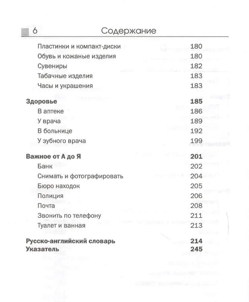 Английский язык. Разговорник