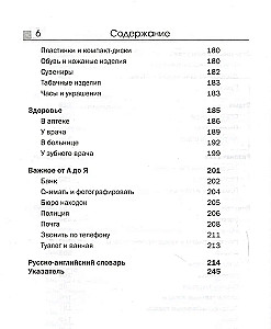 Английский язык. Разговорник
