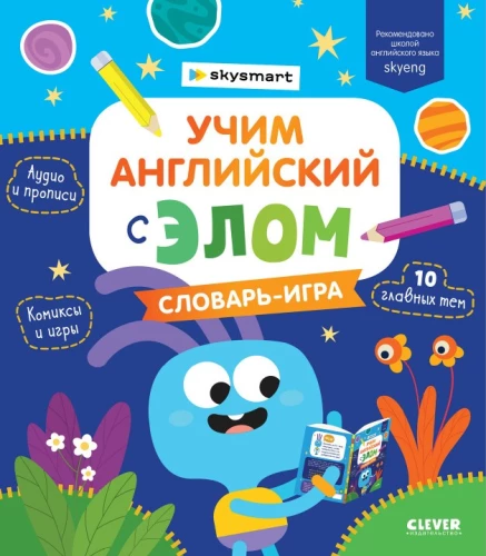 Mācāmies angļu valodu ar Elu. Vārdu spēle
