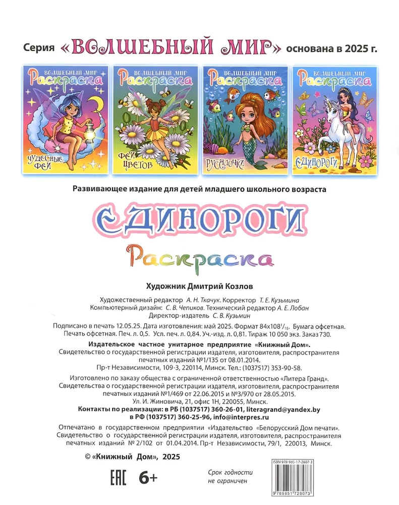 Единороги