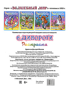 Единороги