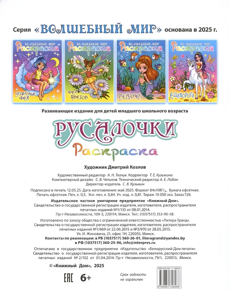 Русалочки