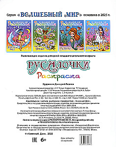 Русалочки