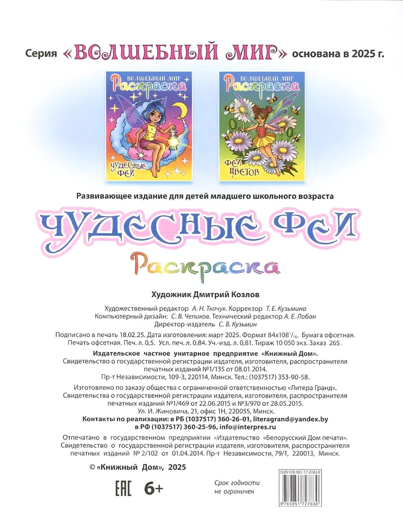 Чудесные феи