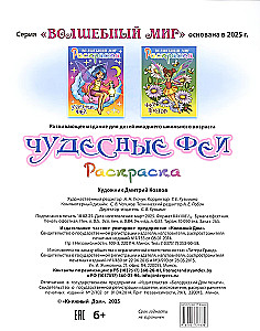 Чудесные феи