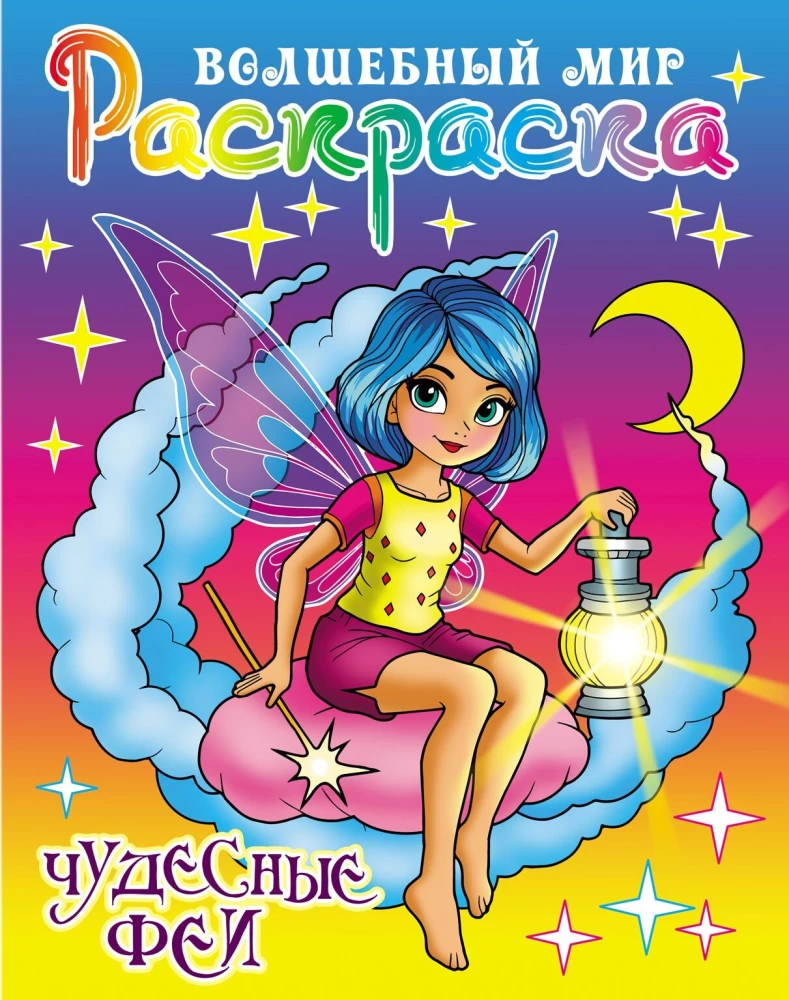 Чудесные феи