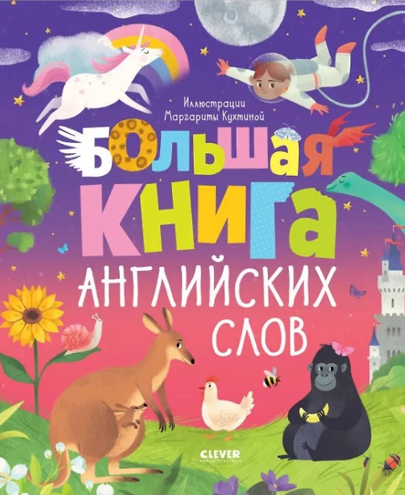 Lielā angļu vārdu grāmata
