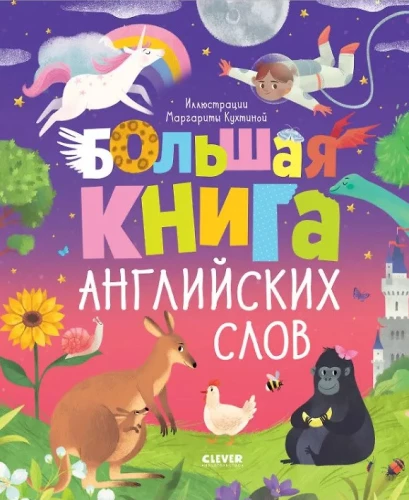 Lielā angļu vārdu grāmata