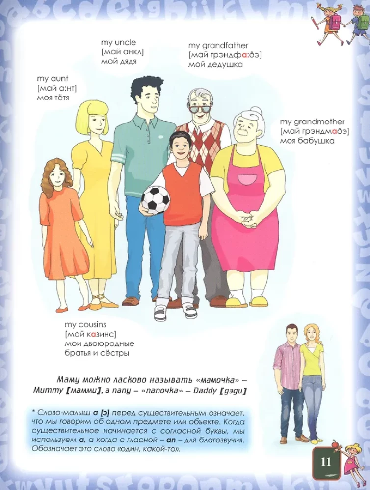 Angļu valoda. Ilustrēta mācību grāmata pirmsskolas vecuma bērniem