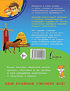 Английский для детей. Для начальной школы