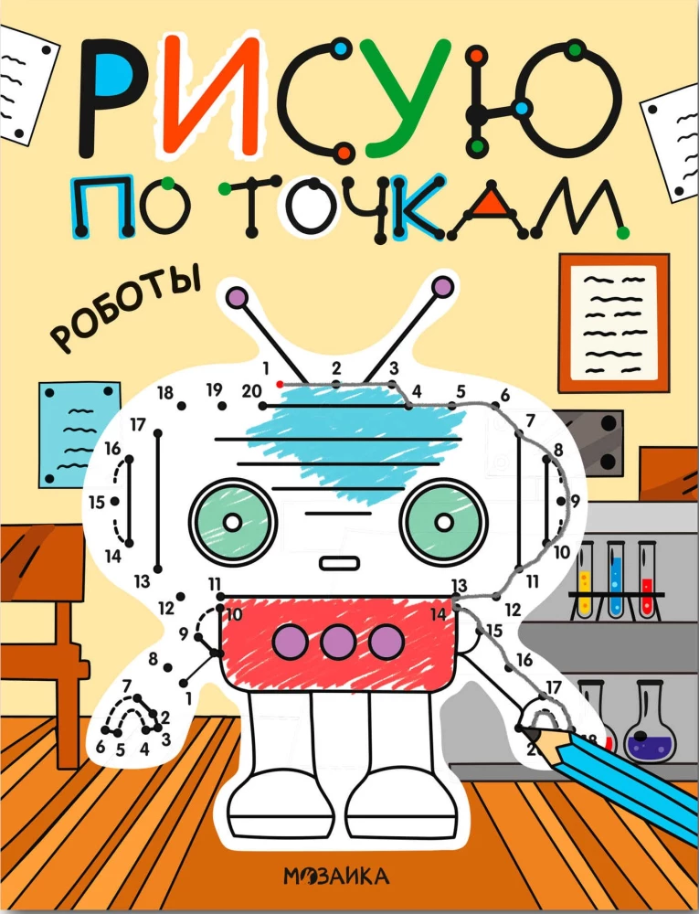 Роботы