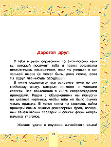Английский для детей. Для начальной школы