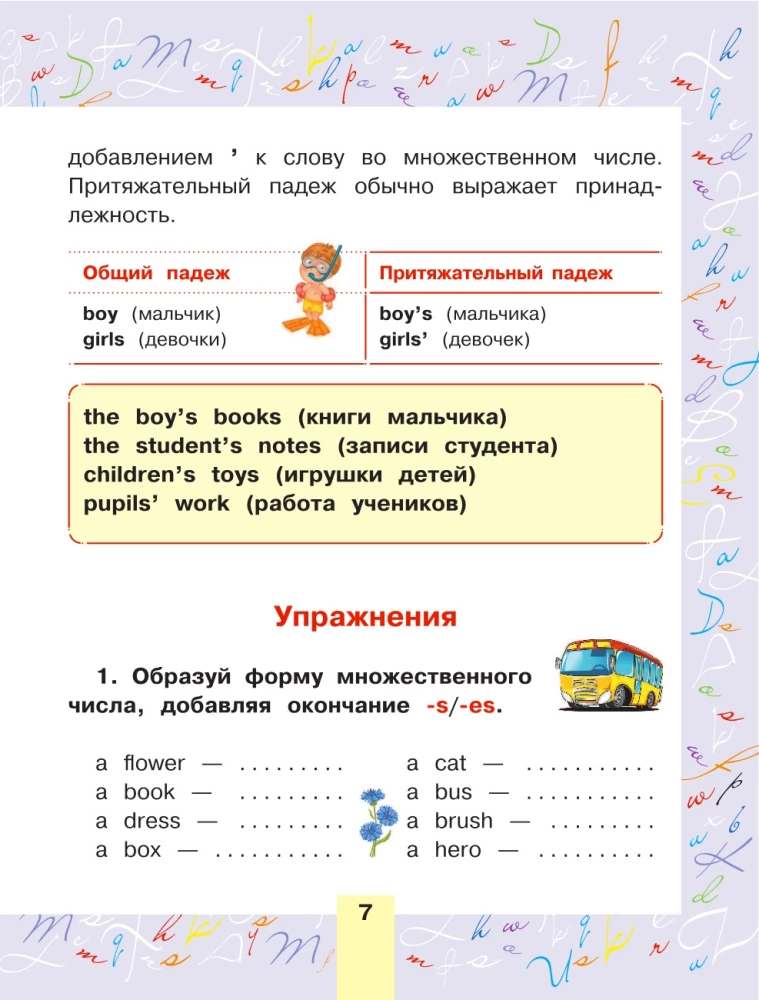 Английский для детей. Для начальной школы