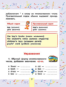Английский для детей. Для начальной школы