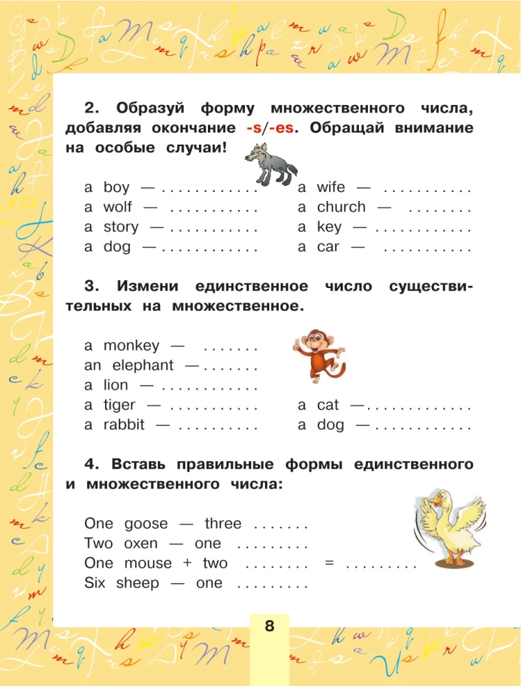 Английский для детей. Для начальной школы