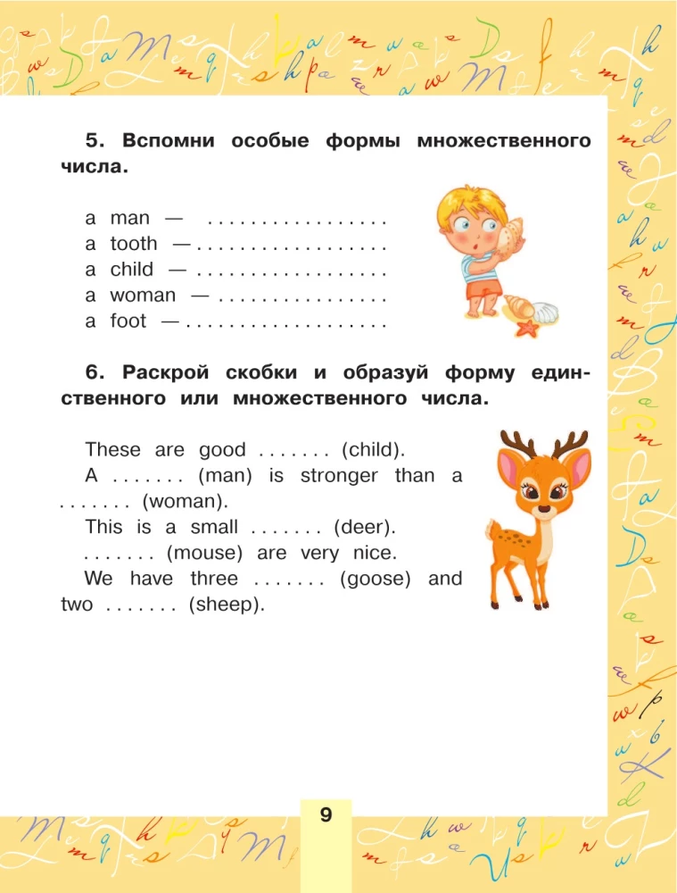 Английский для детей. Для начальной школы