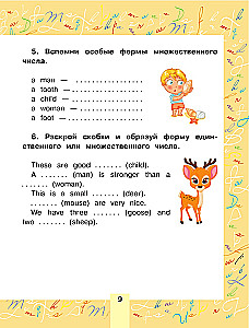 Английский для детей. Для начальной школы