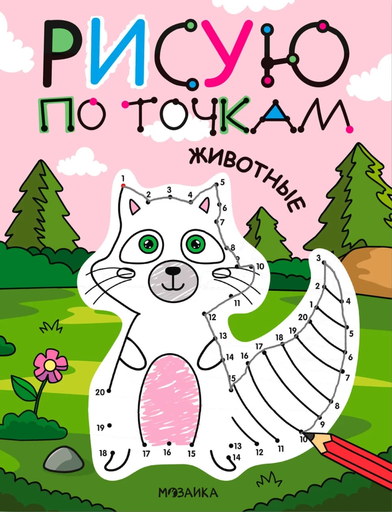 Животные