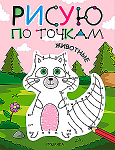 Животные