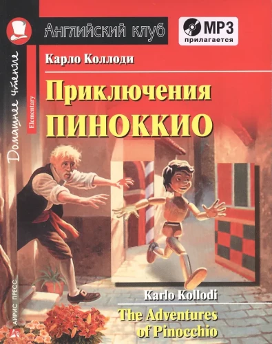 Pinočio piedzīvojumi = The Adventures of Pinocchio