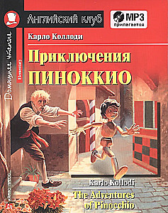 Pinočio piedzīvojumi = The Adventures of Pinocchio