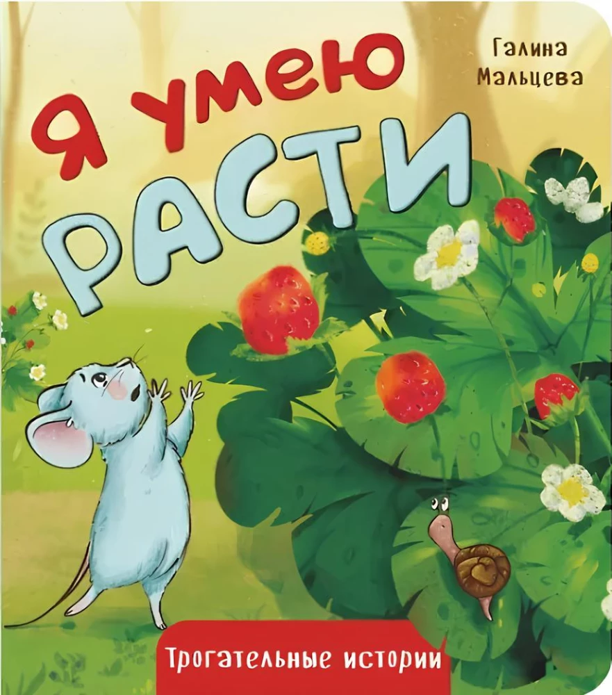 Es māku augt