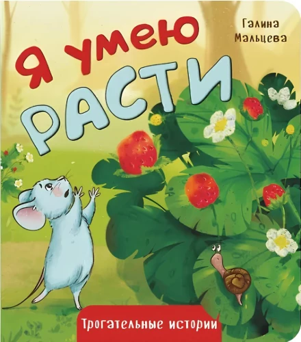 Es māku augt