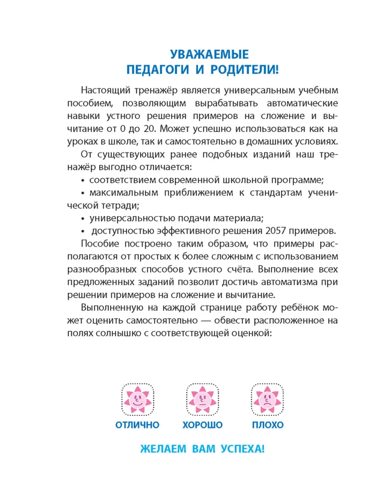 Izstrādājam automātiskās skaitīšanas prasmes. 2057 piemēri