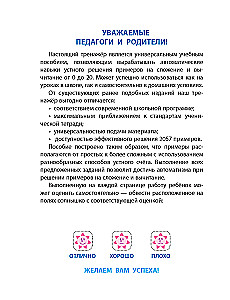 Izstrādājam automātiskās skaitīšanas prasmes. 2057 piemēri