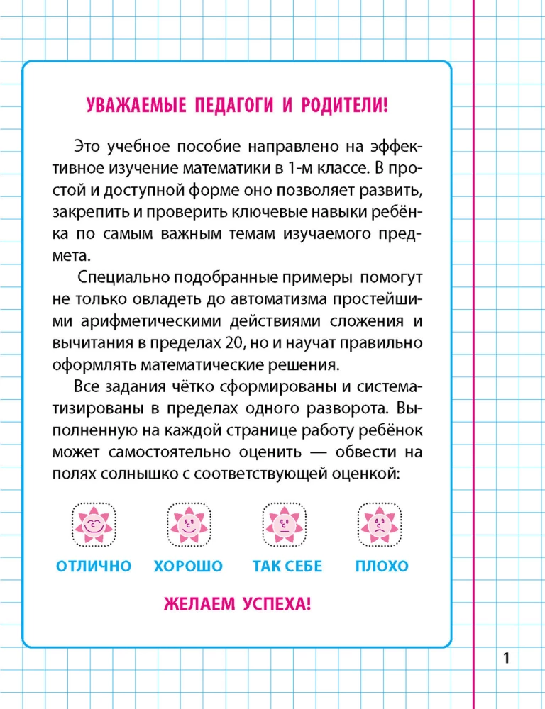 Izstrādājam automātiskās skaitīšanas prasmes. 2057 piemēri