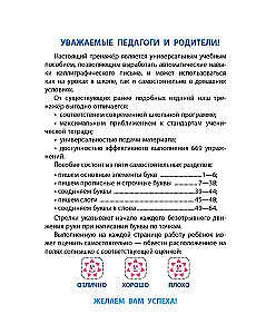 Вырабатываем автоматические навыки письма. 669 упражнений