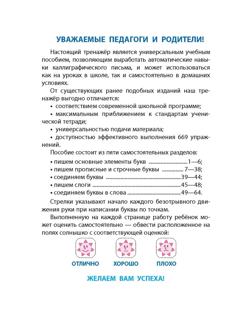 Вырабатываем автоматические навыки письма. 669 упражнений