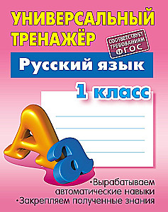 Krievu valoda. 1. klase