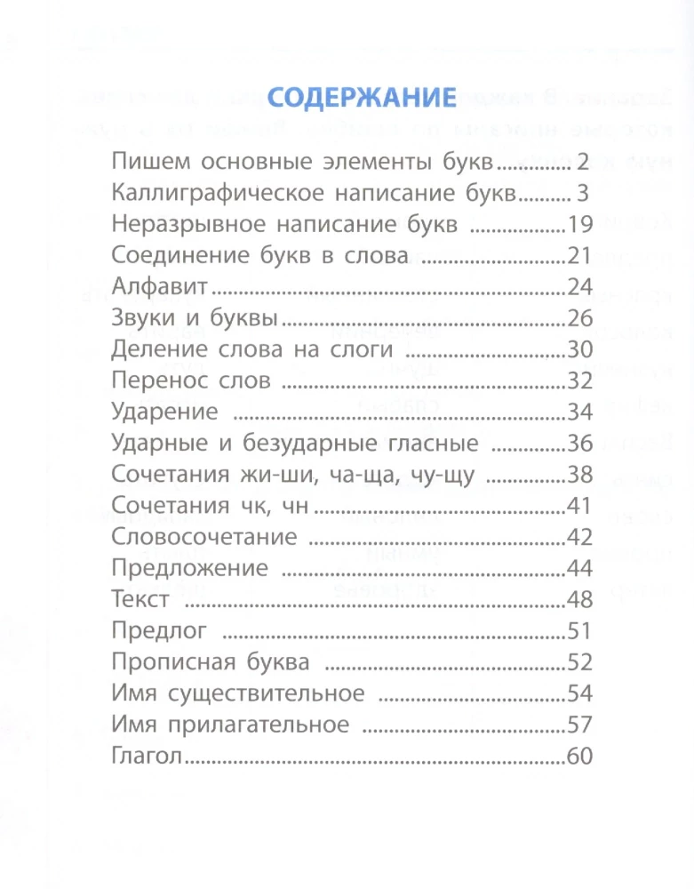Krievu valoda. 1. klase