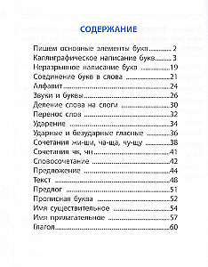 Krievu valoda. 1. klase