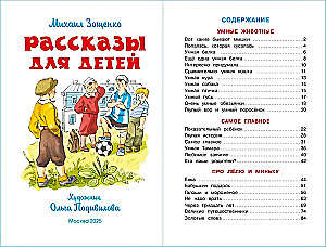 Рассказы для детей