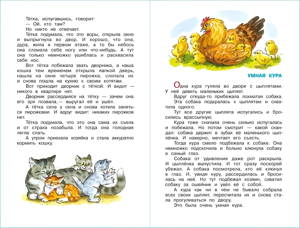 Рассказы для детей