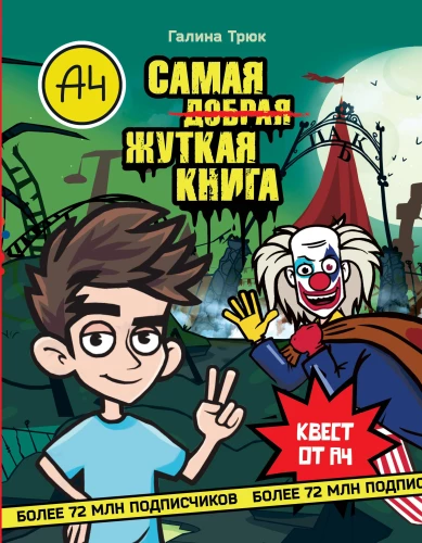 Vlad A4. Visbriesmīgākā grāmata. Kvests