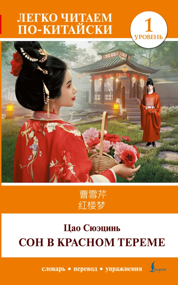 Sapnis sarkanajā terē