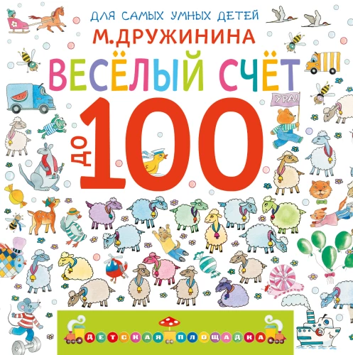 Priecīgais skaitlis līdz 100