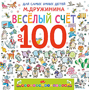 Priecīgais skaitlis līdz 100